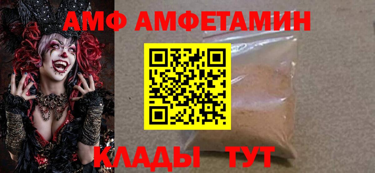 АМФ VHQ  Вход с VPN  АМФЕТАМИН  Белая Калитва  АМФЕТАМИН 