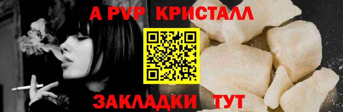 Альфа ПВП СК  А ПВП Crystall  Белая Калитва  Alpha PVP VHQ  Вход с VPN 