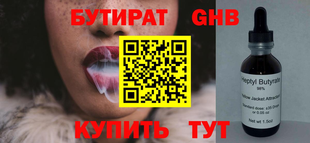 БУТИРАТ BDO 33%  Вход с VPN  Белая Калитва 