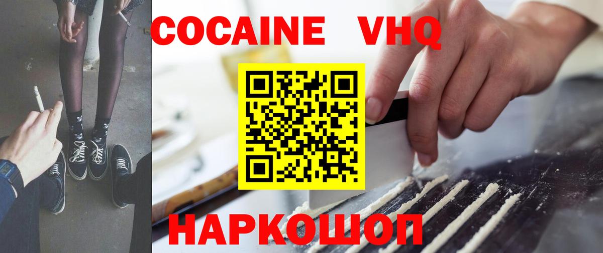 Белая Калитва  Кокаин VHQ  Вход с VPN  COCAIN Fish Scale 