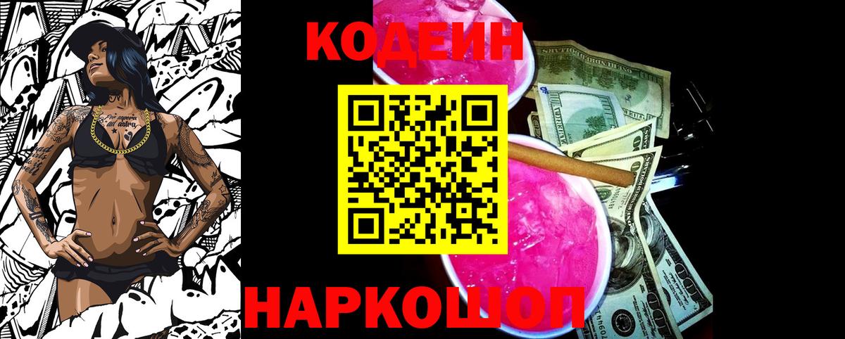 Кодеин Purple Drank Белая Калитва