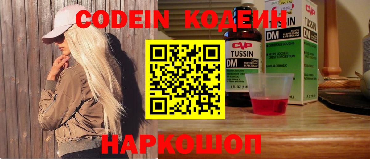 Кодеиновый сироп Lean Purple Drank  Вход с VPN  Кодеин напиток Lean (лин)  Белая Калитва 