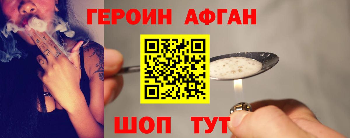 ГЕРОИН Афган Белая Калитва