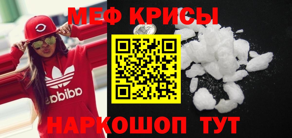 Мефедрон  МЕФ мука  МЕФ  Вход с VPN  МЕФ мука  что такое наркотик  Белая Калитва 