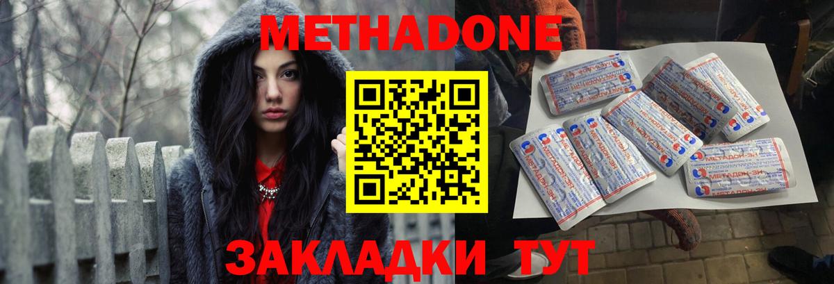 МЕТАДОН VHQ Белая Калитва